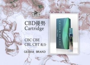 GEISHA BRAND CBD優勢 Cartridge 1ml 【Hybrid Blend】