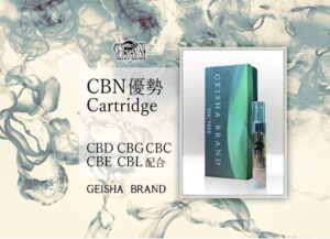 GEISHA BRAND CBN優勢 Cartridge 1ml 【Indica Blend】