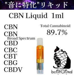 "音に特化" CBN Liquid 1ml【Amnesia】