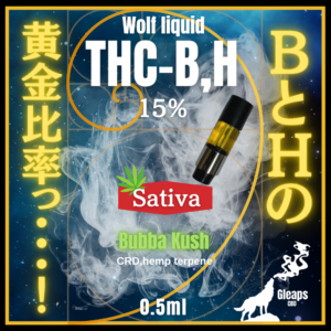 THCB5％+THCH10％+CRD 黄金比率リキッド　ババクッシュ(Bubba Kush)　0.5ml