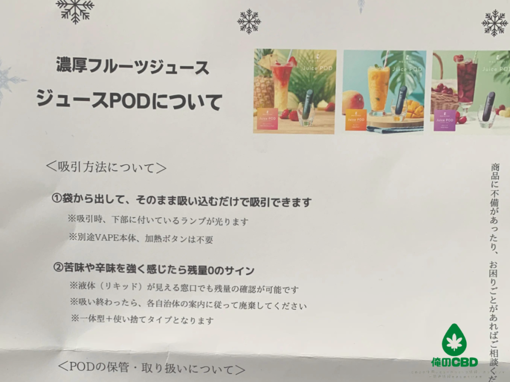 macaroni CBD(マカロニCBD)『マンゴー』ジュースPODレビュー4